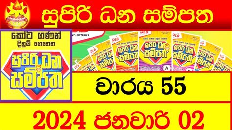 Supiri Dhana Sampatha 55 .
